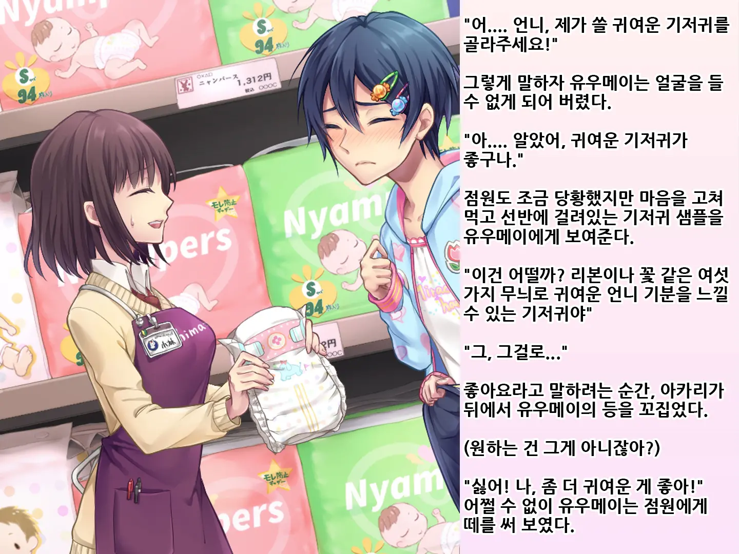 Yua-Chan Wa Eien Ni Omutsu Ga Torenai | 유아짱은 영원히 기저귀를 뗄 수 없어